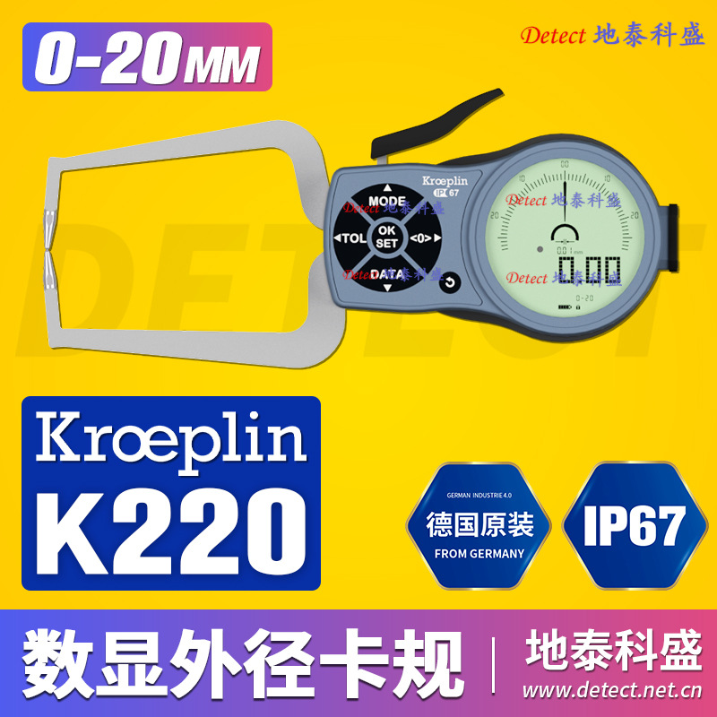 德国kroeplin 数显外径测量卡规 C220 带表外卡规 K220 外径卡规