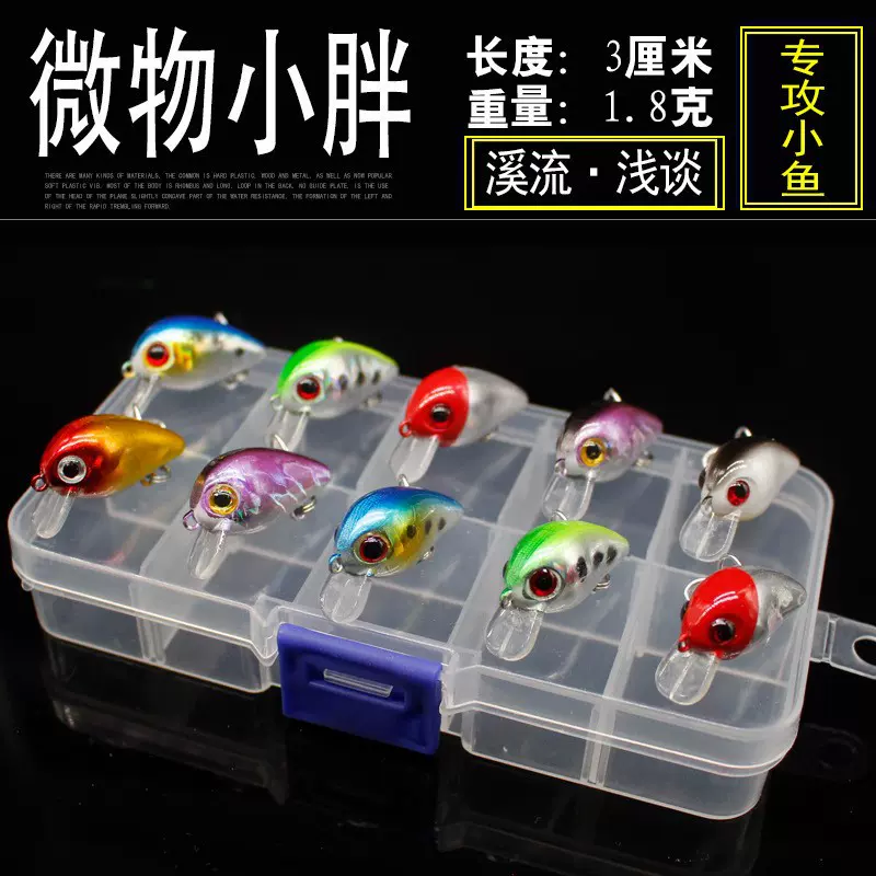 路亚饵微物小胖子米诺1.8g3cm假饵淡海水马口白条奶翘罗非鳜鱼饵