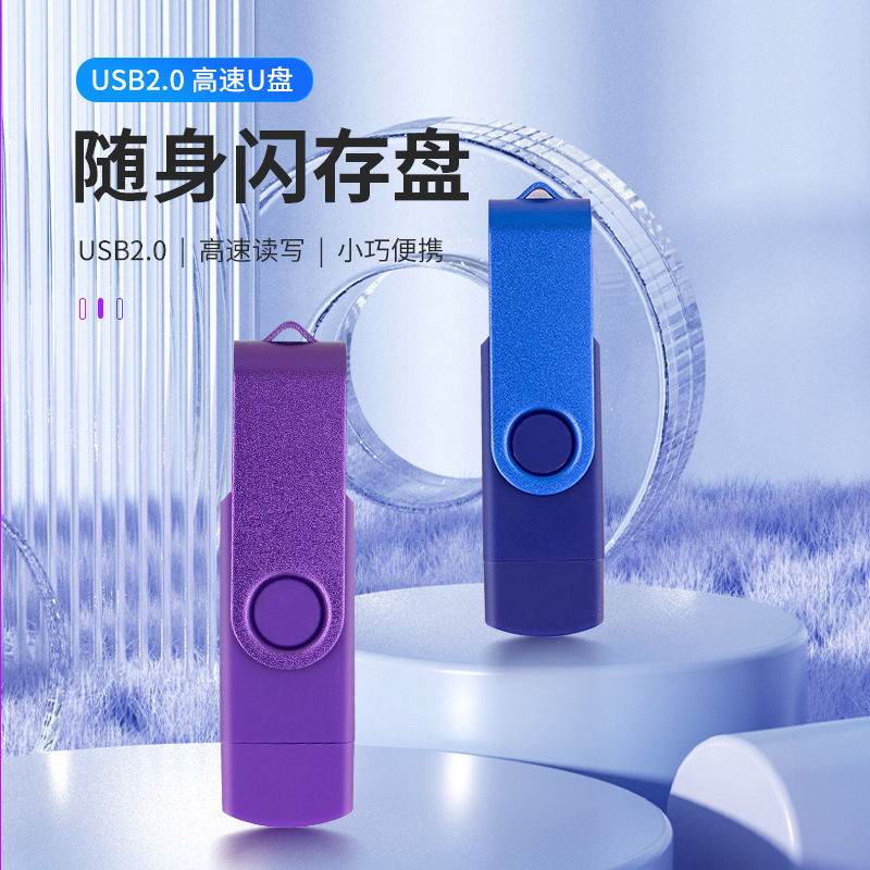 64g跨境外贸旋转优盘高速type-c安卓两用手机电脑U盘大容量128gb