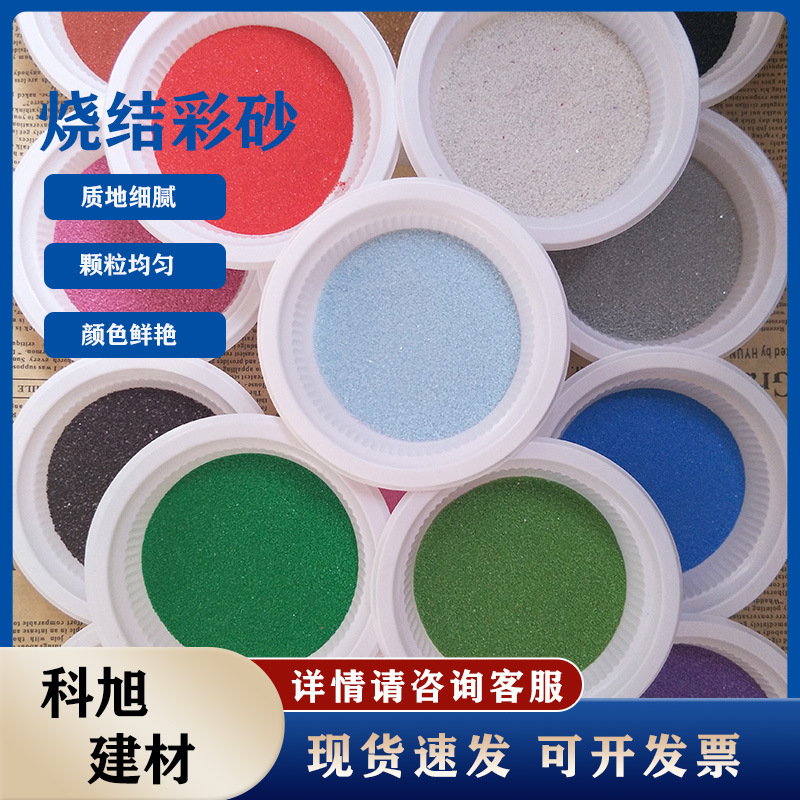 厂家供应 烧结彩砂 染色彩砂 沙画沙漏用彩砂多色可选