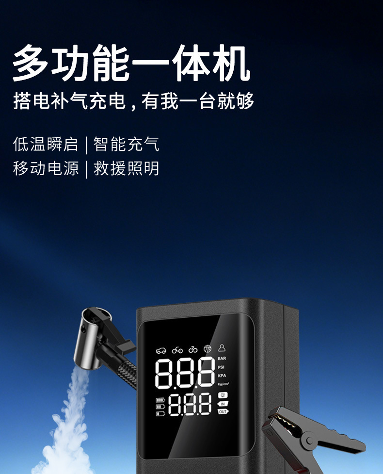 New car emergency starting power supply, mini portable wireless air pump with power bank integrated device, electric air pump