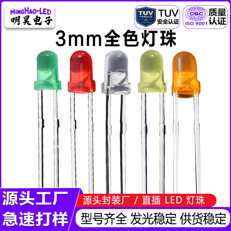 3mm灯珠圆头胶体高亮红蓝黄绿橙白粉3mmled灯珠直插式发光二极管