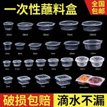一次性酱料盒圆形小料油醋辣椒酱分装盒蘸料盒酱料杯打包盒