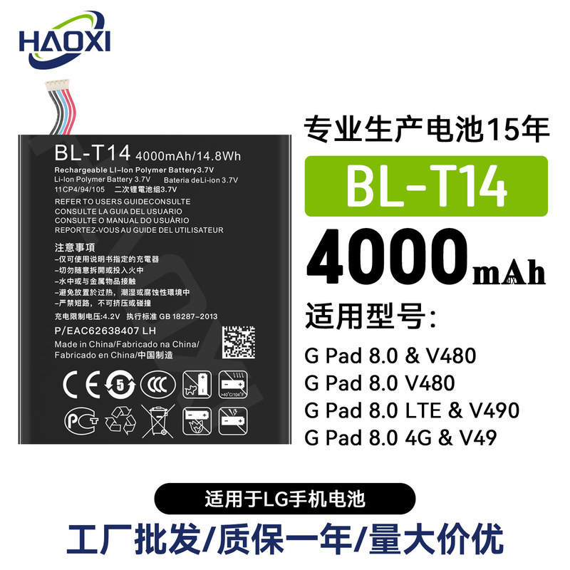 Bl-T14 for Lg g Pad 8.0/V480/G Pad 8.0 Lte/V490 Tablet Battery Wholesale Bl-T14 for Lg g Pad 8.0/V480/G Pad 8.0 Lte/V490 Tablet Battery Wholesale