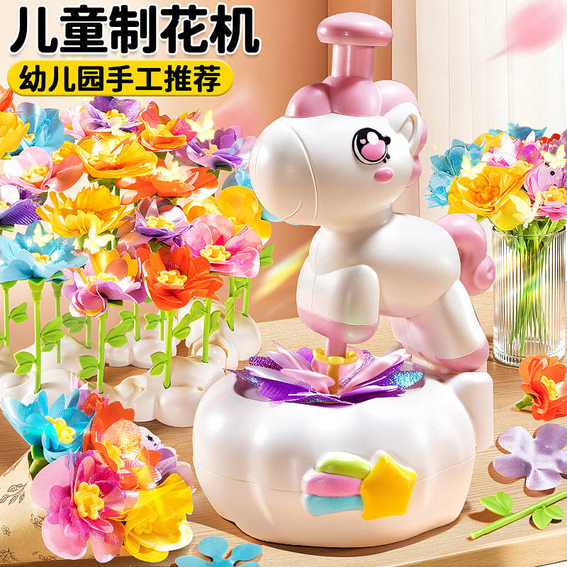儿童小马压花机益智花艺机女孩过家家手工仿真花束包玩具生日礼物