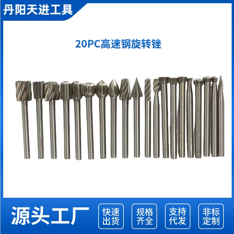 20件套高速钢旋转锉木工DIY根雕电磨打磨头雕刻铣刀高速钢套装