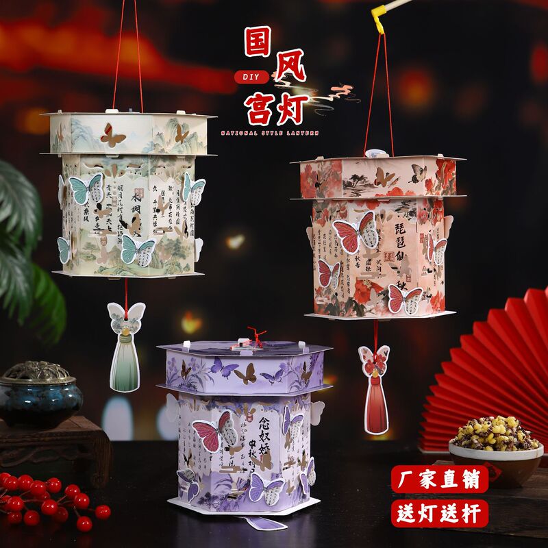 厂家直销中秋节灯笼手提蝴蝶宫灯批发新中式纸质DIY手工材料包|undefined