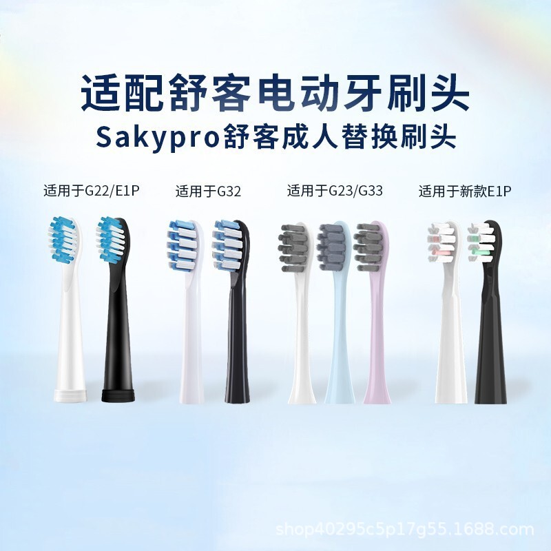 Suitable for Shuke sa.kyPro full series electric toothbrush head E1P/G22/G23/G32/T2/T3T1