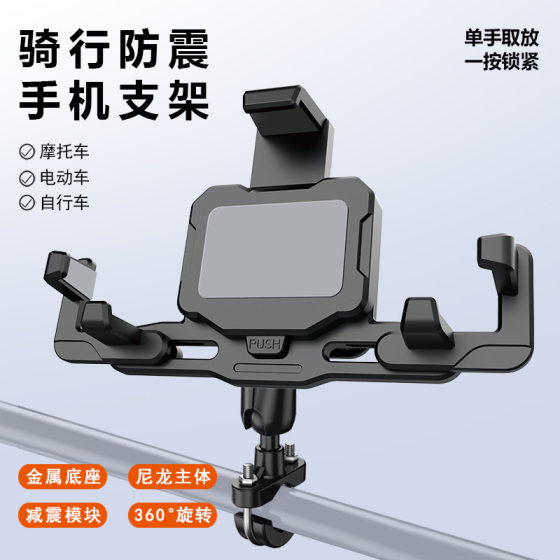 New cross-border motorcycle mobile phone bracket electric vehicle riding navigation shockproof anti-shake metal mobile phone holder