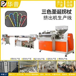 三色实心塑料条挤出机螺旋挤出机生产线圣诞拐杖生产线塑料挤出机