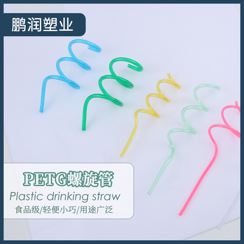 工厂供应PETG螺旋吸管创意吸管多色弯管绕管塑料艺术吸管水杯吸管