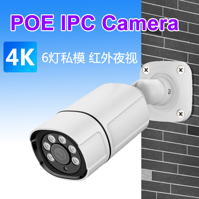 有线POE摄像头500万室外子弹头枪机ipc camera cctv4K800万