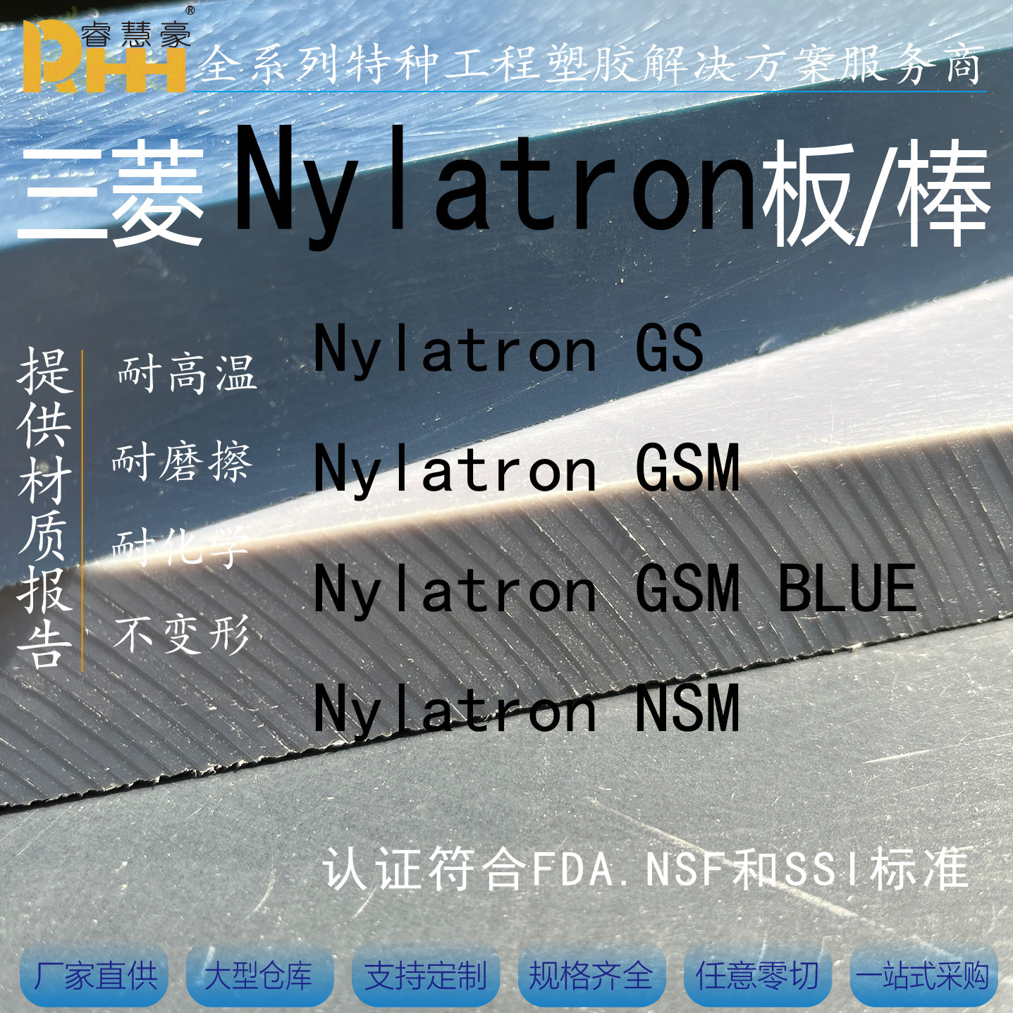 Nylatron NSM 三菱703XL板材Nylatron GSM  三菱MC901 GS棒 PA66