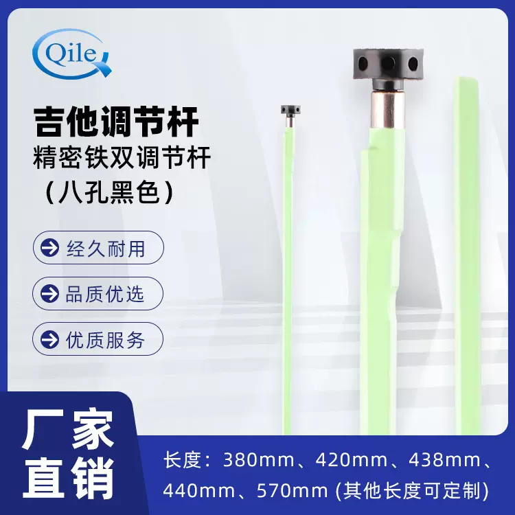 吉他调节杆 吉他琴颈铁芯 乐器钢筋配件精密铁双向调节杆（八孔）