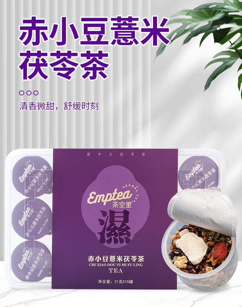 Chi Xiao Dou Yi Mi Fu Ling Tea (Red Bean, Coix & Poria Blend) — 15 Jar Herbal Tea quality and texture