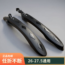方片挡泥板26寸27.5寸自行车通用角度可调挡水板任折不断山地车瓦