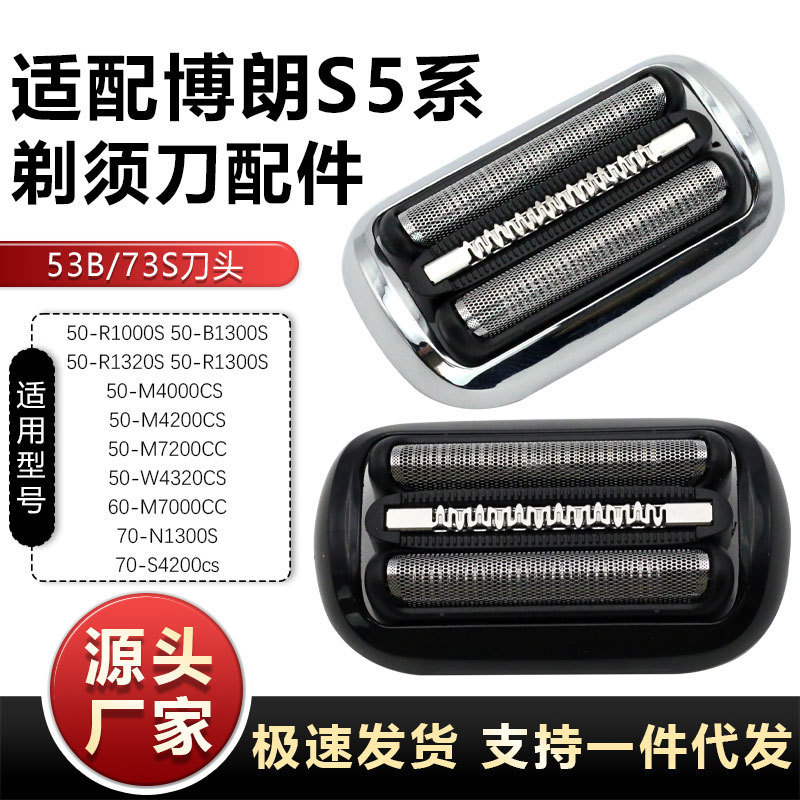 Compatible with Braun Shaver Series 5 Blade Head S5S6S7 Little Cheetah 53B73S Accessory Grille 847 Compatible with Braun Shaver Series 5 Blade Head S5S6S7 Little Cheetah 53B73S Accessory Grille 847