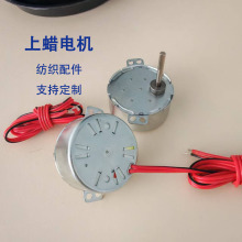 满志上蜡电机同步电机小型高速倒毛机配件络筒机过蜡电机厂家直销