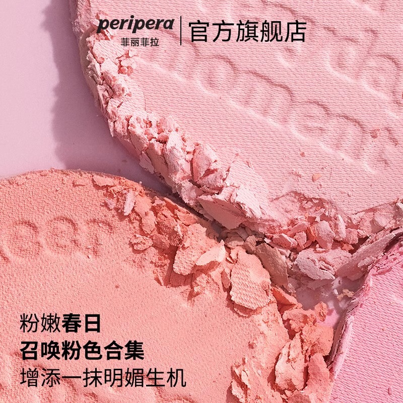peripera菲丽菲拉阳光元气腮红女粉嫩蜜桃单色腮红自然轻薄显色女|undefined