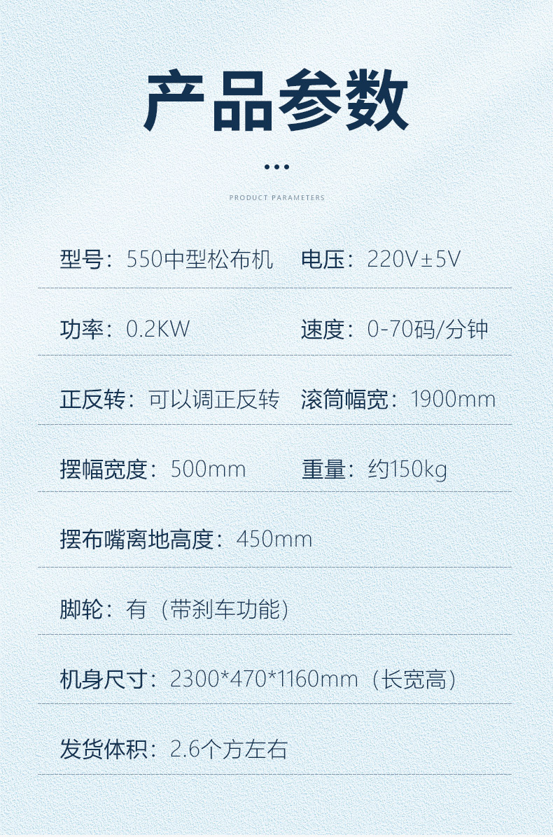 550松布机详情页_11