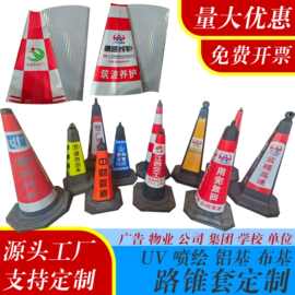 涂明logo内容定制路锥套雪糕筒皮橡胶路锥反光贴反光膜铝基布基