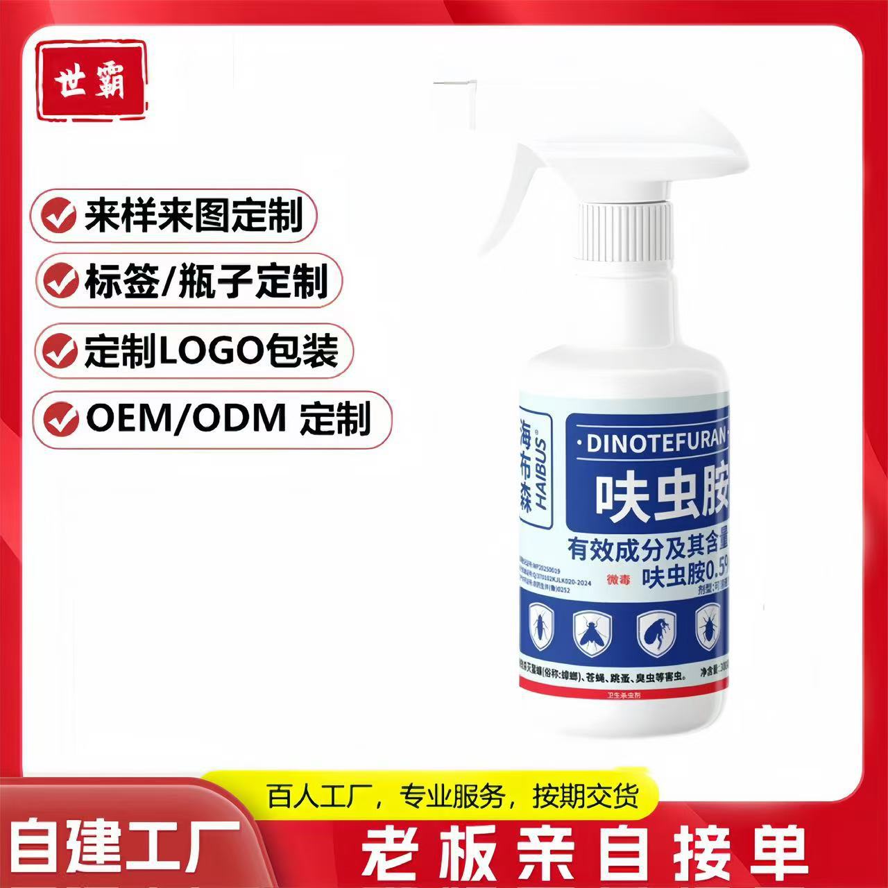 【定制】呋虫胺家用杀虫剂灭跳蚤蟑螂蚂蚁低毒长效室内外通用驱虫