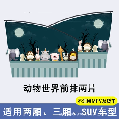Embedded Car Window Sunshade Baby Baby Kids Car Sun Protection Heat Insulation Shading Bezel Car Curtain (Car curtains) - animal-world-front-row-two-pieces