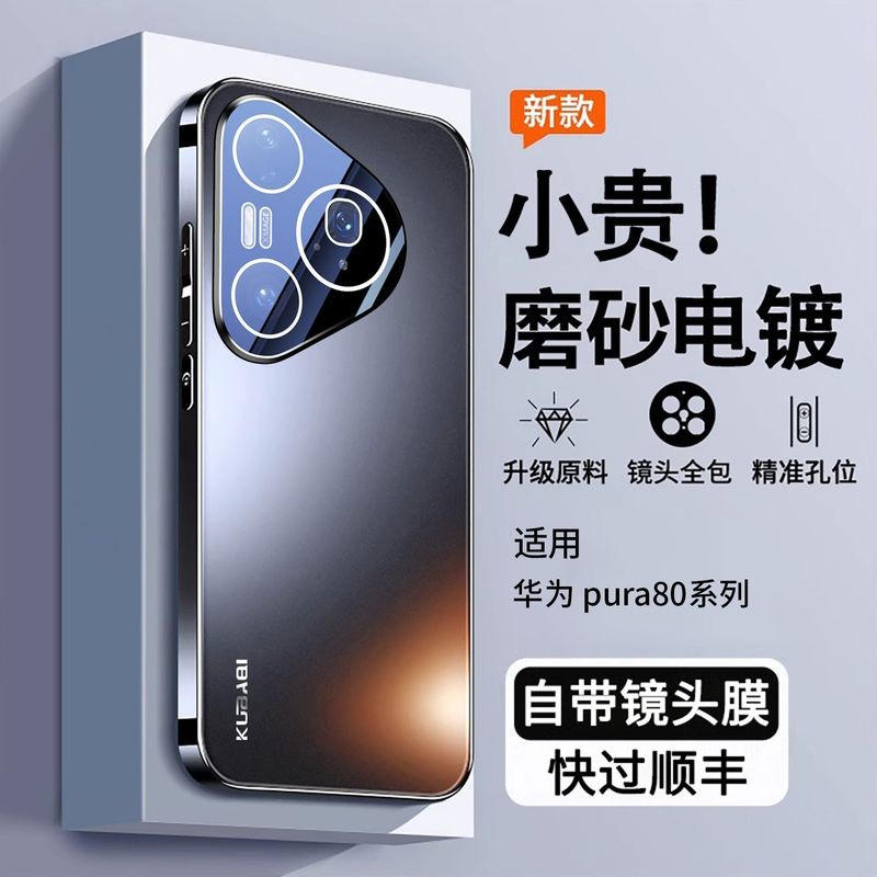 适用华为Pura80Pro+手机壳全包镜头P80ultra超薄防摔散热保护套潮|undefined