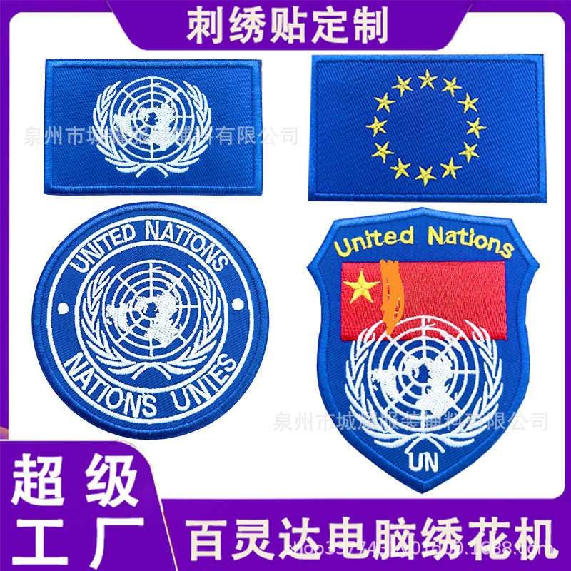联合维欧盟刺绣国旗魔术贴United Nations士气战术肩徽章补丁布贴