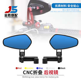 摩托车配件小牛电动车改装后视镜CNC倒车辅助镜通用蓝玻璃反光镜