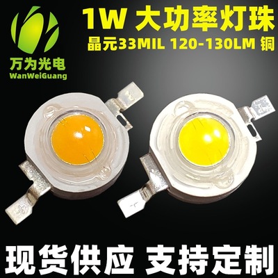 1w Power lamp beads Epistar 33mil Lamp beads 1w Lamp beads led Imitation lumen lamp beads 1W Huang Light