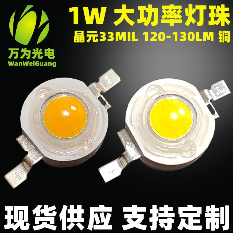1w Power lamp beads Epistar 33mil Lamp beads 1w Lamp beads led Imitation lumen lamp beads 1W Huang Light