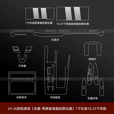 Car interior film | sticker, instrument screen tempered modification parts - 24-26-camry-full-set-dual-screen-ultra-clear-crystal-diamond-tempered-film-7inch-instrument-panel-1025inch-navigation