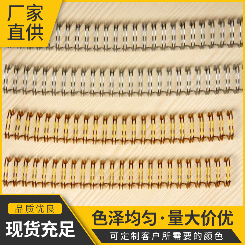 厂家直销金属装订双线圈 A4笔记本线圈 台历环挂历环