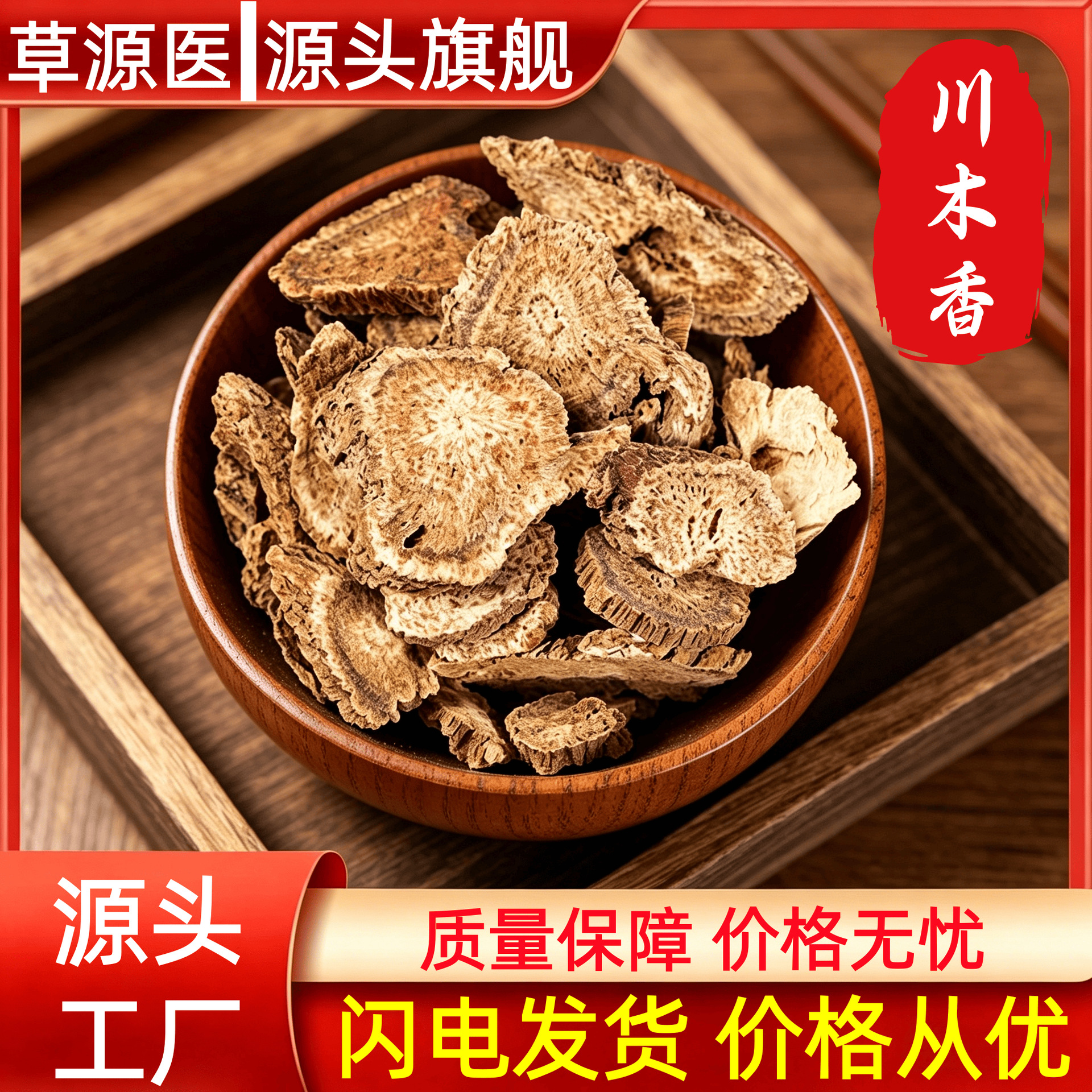 Dried Costus Root Slices Chuan Mu Xiang 500g Culinary Spice and TCM Herb in use
