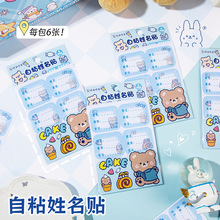 创意卡通姓名贴可爱儿童班级自粘分类标签贴纸手写标签记号贴批发