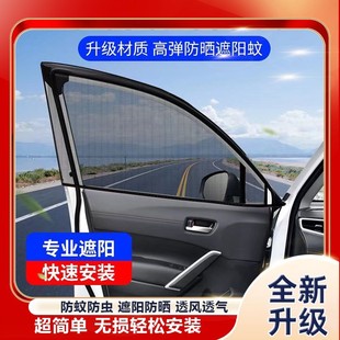 Car Sunshade Special Window Anti-Mosquito Screen Car Sun Protection Car Mosquito Net Durable Privacy Sunshade