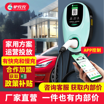 驴充充新能源汽车充电桩7KW家用商用电动车交流充电桩扫码智能|ms