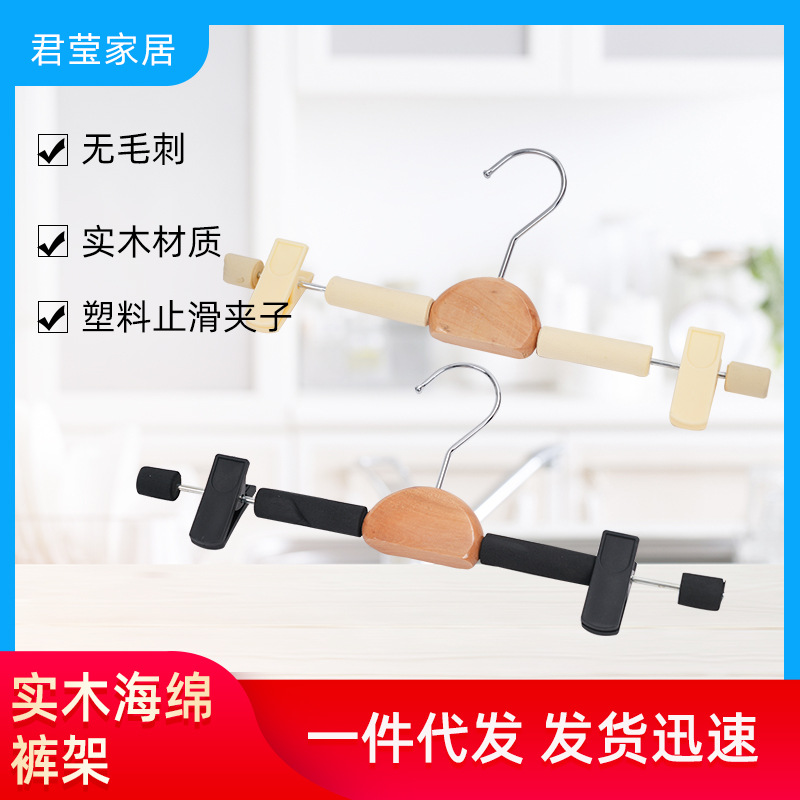 New Non-Slip Trouser Clip Solid Wood Sponge Trouser Rack Clothes Hanger Adjustable Size Trouser Clip Seamless Intimates Rack Trouser Hanger