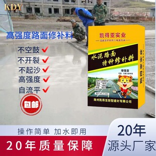 Cement Repair Material 25kg Per Bag High-Strength Cracked Concrete Material Floor Pothole Mortar Material Concrete