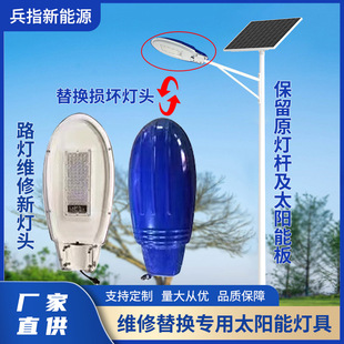 Special Model for Solar Street Light Maintenance, New Rural Solar Street Light Maintenance, Mains Power Retrofitting Solar Street Light