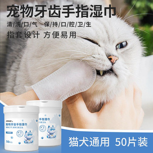Pet Finger Set Type Tooth Cleaning Wipes for Dogs, Oral Teeth and Tartar Cleaning, Cat Fresh Breath Manufacturer Wholesale