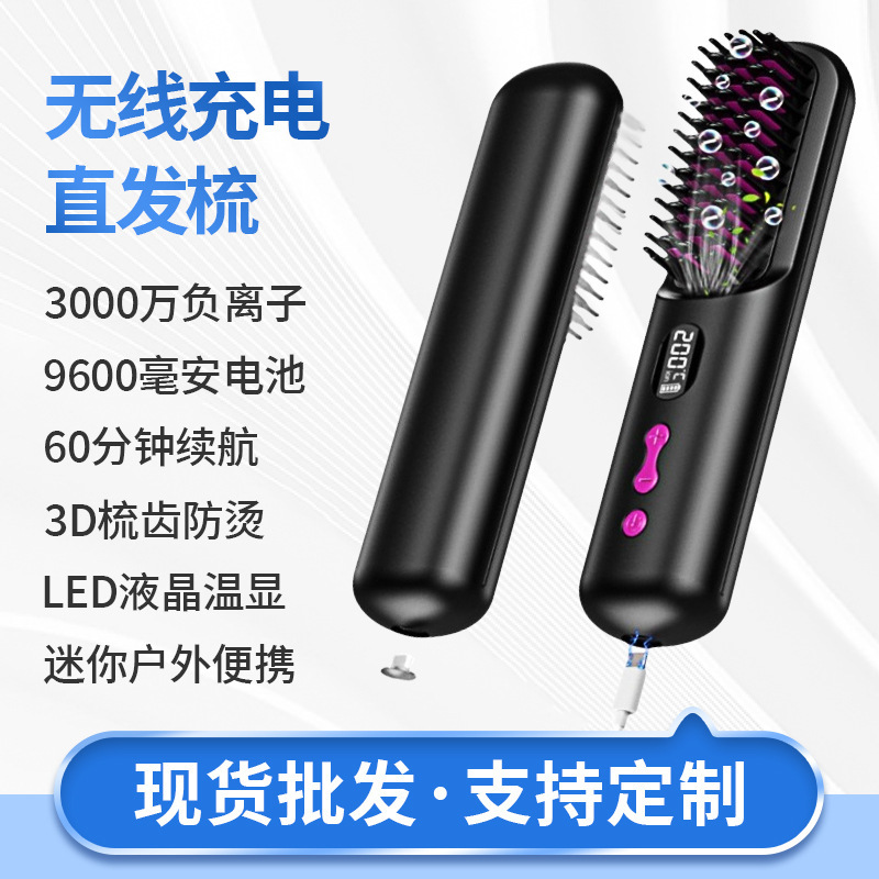 Cross-border Hot Selling Wireless Charging Straightening Hair Comb LCD Negative Ion Straightening Hair Comb Household Mini Portable Hair Straightener Outdoor