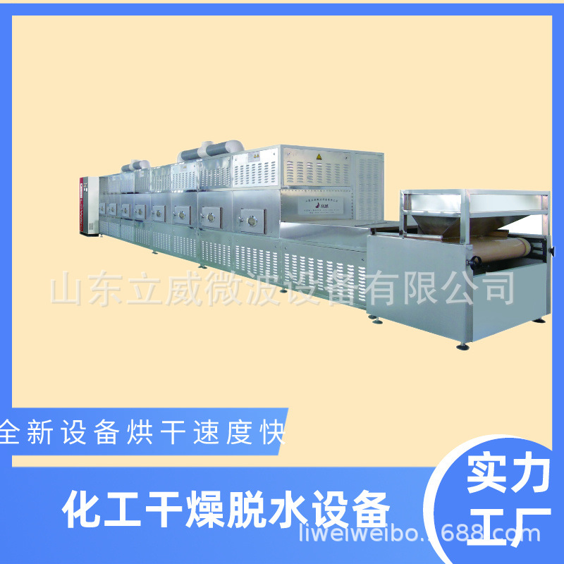 硅酸锆微波烘干设备化工烘干机隧道式微波干燥机一键操作