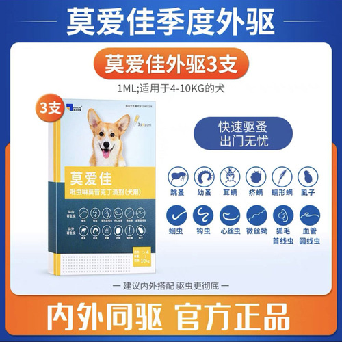 Hisun Mo Aijia pet dog and cat internal and external insect repellent drops remove ear mites, fleas, lice, roundworms and hookworms