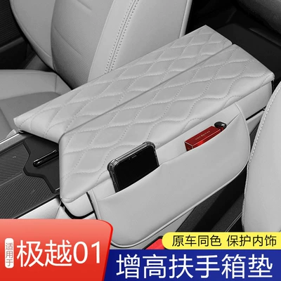 Suitable for Extreme Yue 01 Armrest Box Cover Special Leather Center Armrest Storage Raising Pad Nappa Interior Light Modification