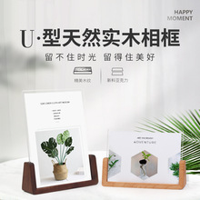 榉木U型相框摆台创意木质照片相架桌面情侣儿童照片画框支架刻字
