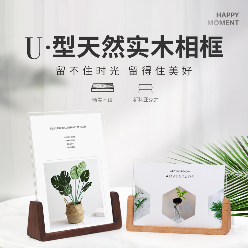 榉木U型相框摆台创意木质照片相架桌面情侣儿童照片画框支架刻字