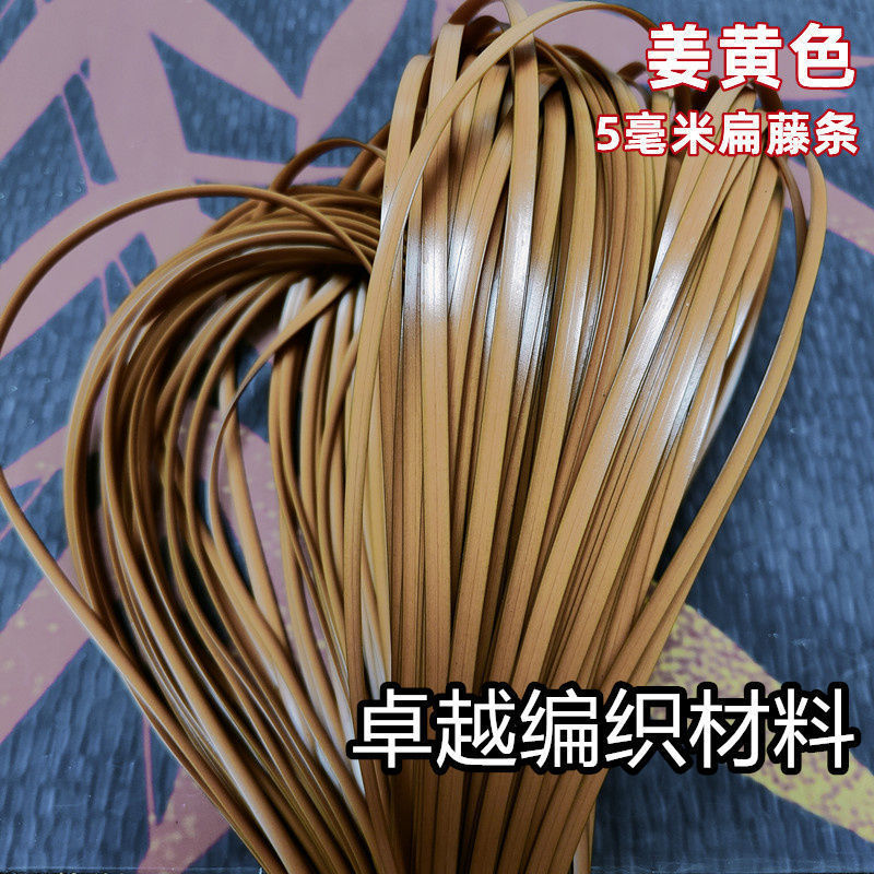 毫米宽扁条藤条手工编织材料编包包花篮扁塑料腾条藤编材料网红|undefined