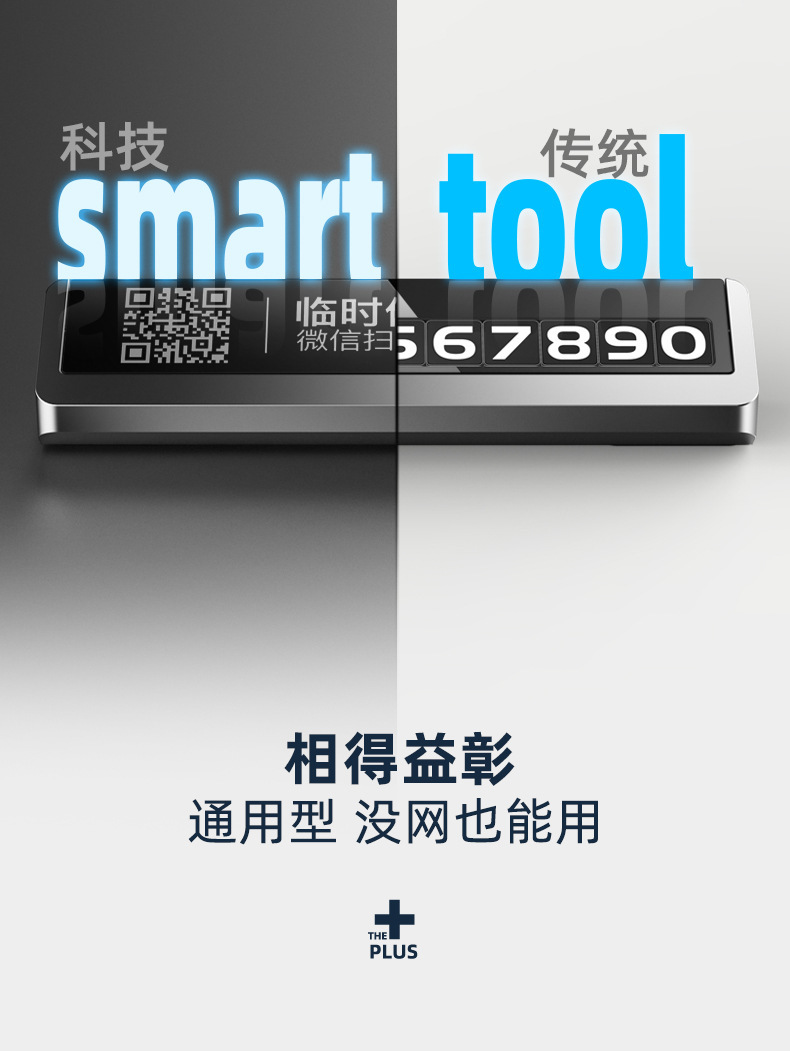 Car large temporary parking number plate hidden creative WeChat scan code alloy two-dimensional code phone card license plate